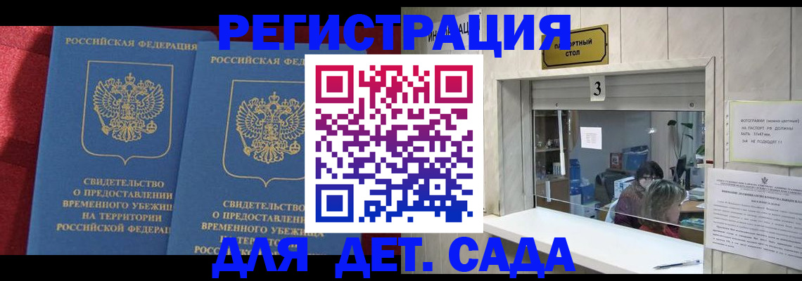 прописка ребенка в Чечне