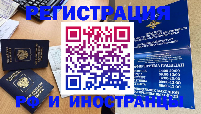 временная регистрация собственник в Чечне